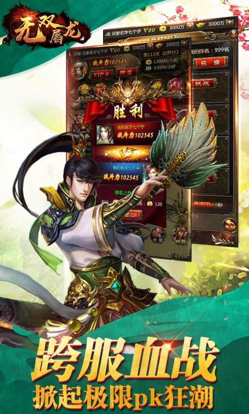 无双屠龙九游版下载