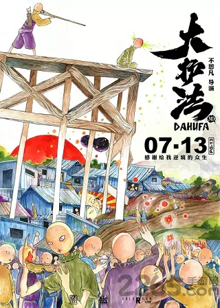 大护法手游