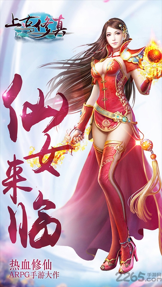 上古修真免费版