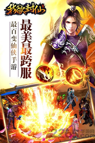 我欲封仙游戏