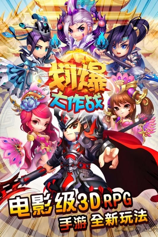 划爆大作战游戏下载