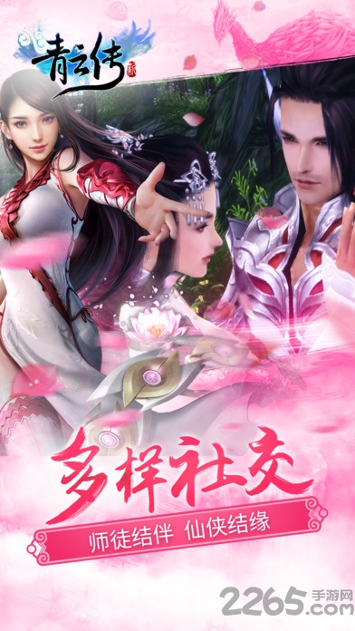 青云传果盘版下载