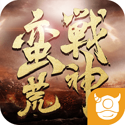 蛮荒战神手游 v1.0.0 安卓版