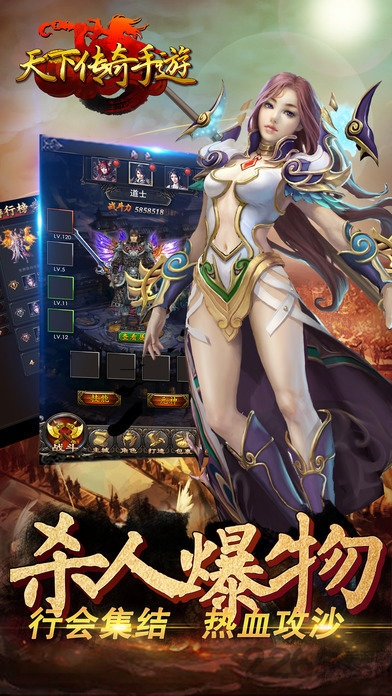 天下传奇手机游戏