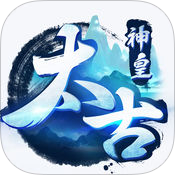 太古神皇内购破解版