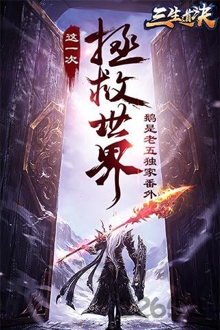 三生道诀手游福利版
