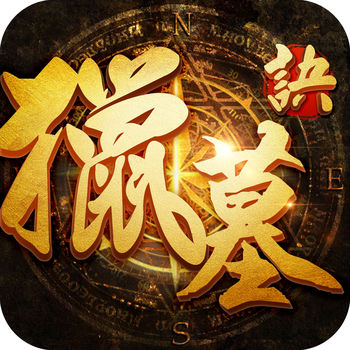 猎墓诀手游(暂未上线)