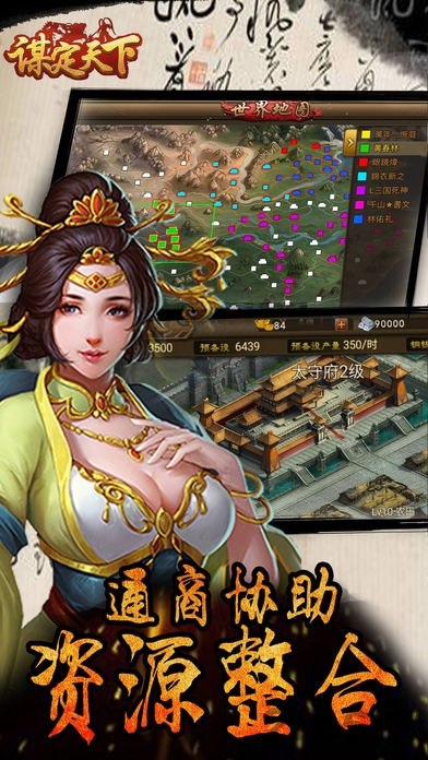 谋定天下游戏下载