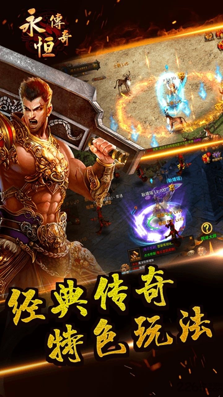 永恒传奇果盘版下载