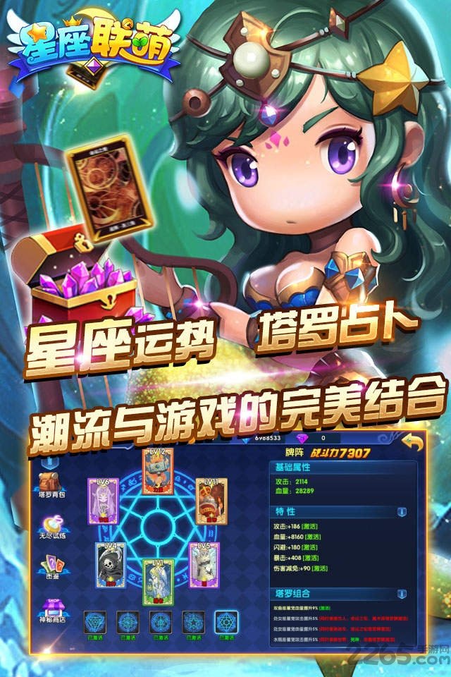 星座联萌九游手游