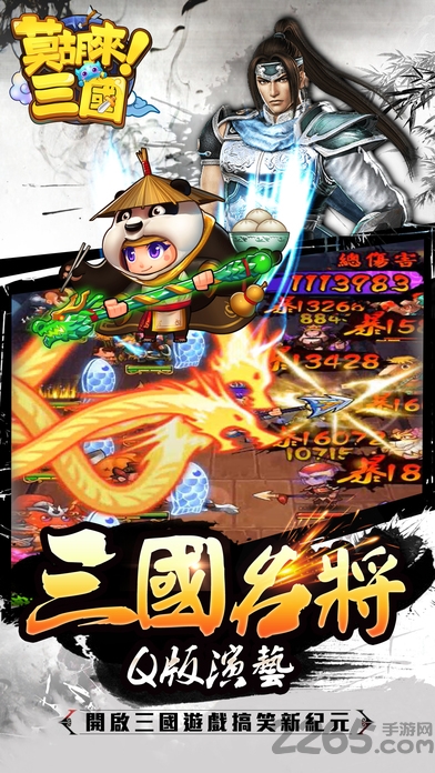 莫胡来三国游戏下载