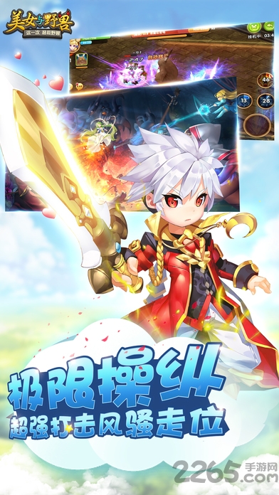美女与野兽游戏下载