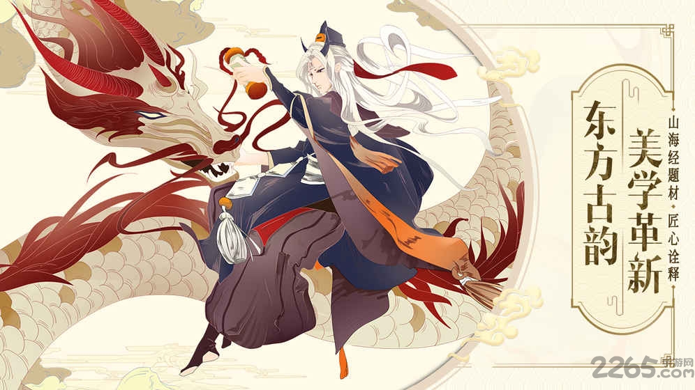 山海择天录破解版下载