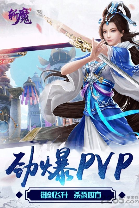 斩魔破解版下载