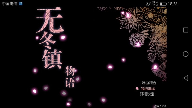 无冬镇物语4.2.4魔改中文版下载
