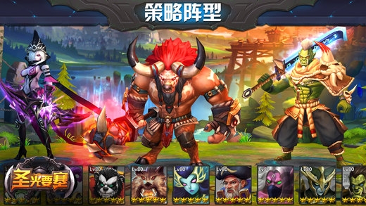 圣光要塞ol游戏下载