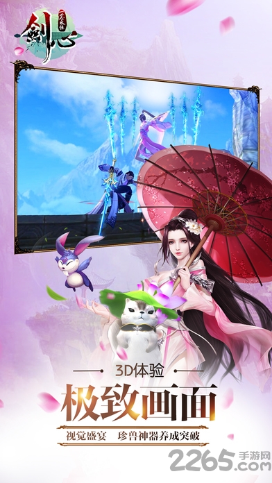 剑心一念永恒游戏下载