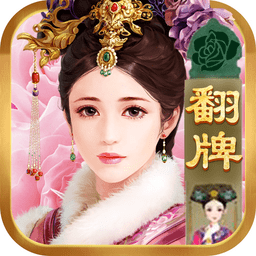 后宫养成传手机版(暂未上线)