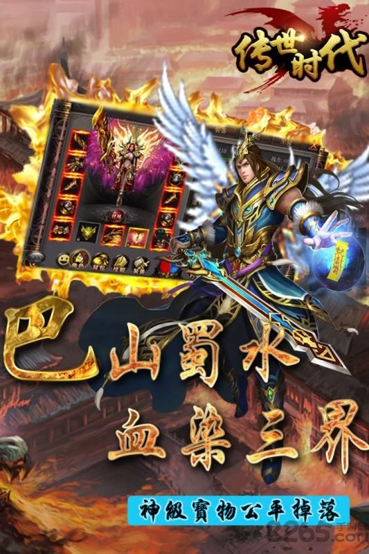 传世时代游戏下载