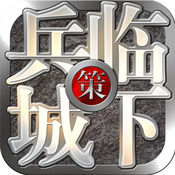 三国之兵临城下内购破解版