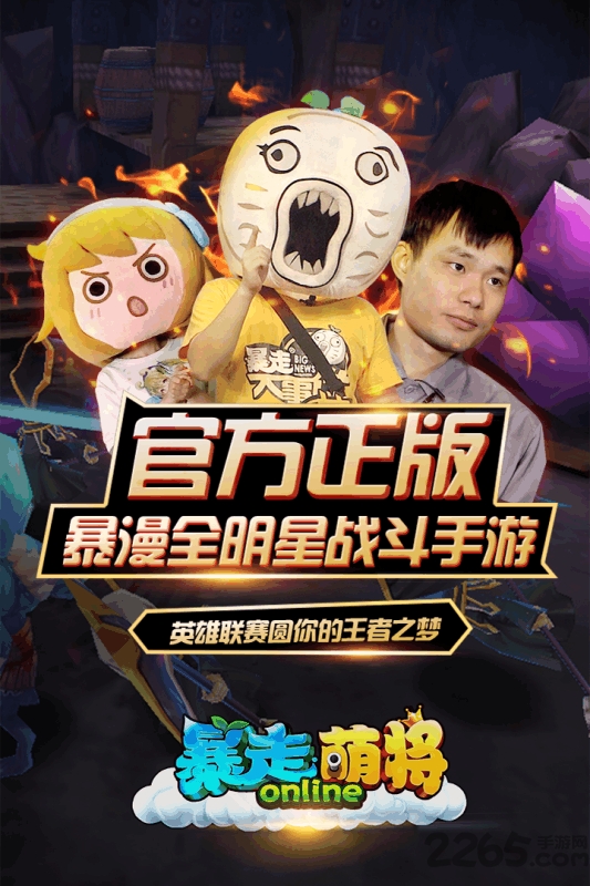 暴走萌将手游果盘版下载