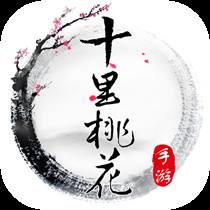 三生三世十里桃花桃花醉游戏