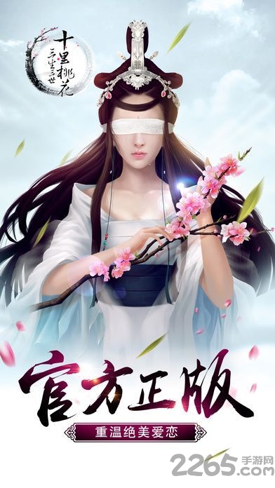 三生三世十里桃花桃花醉客户端下载