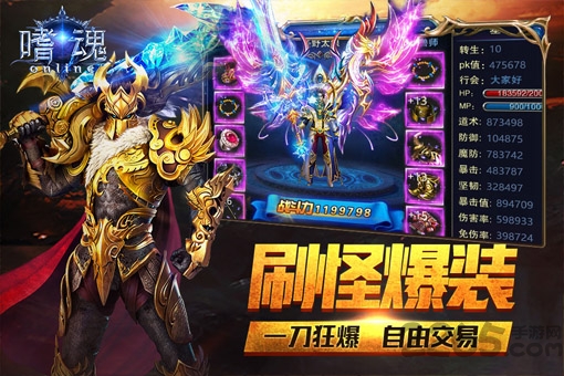 嗜魂online陌陌版本下载