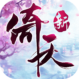 倚天屠龙记手游小米版