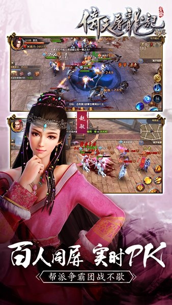 倚天屠龙记小米客户端