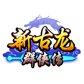 新古龙群侠传手游小米版 v4.0.3 安卓版