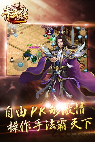 仙侠青云传游戏下载