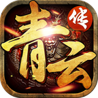 仙侠青云传手游(暂未上线)