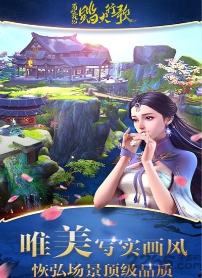 蜀山战纪2踏火行歌九游版下载