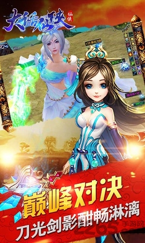 大话仙侠百度版手游下载