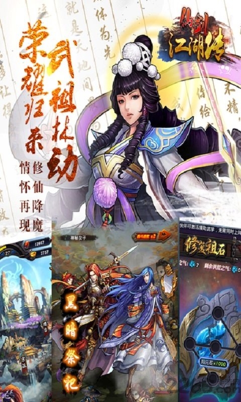 仙剑江湖传手机游戏