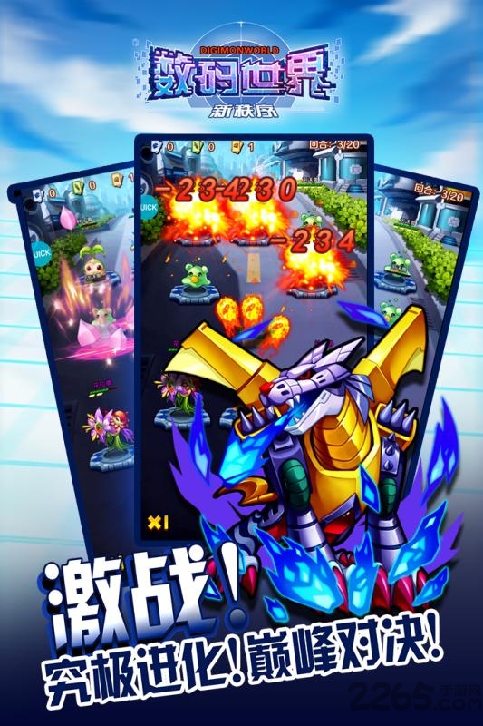 数码世界新秩序手机版下载