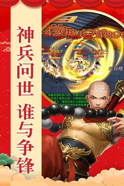 梦幻江湖新春版官方下载