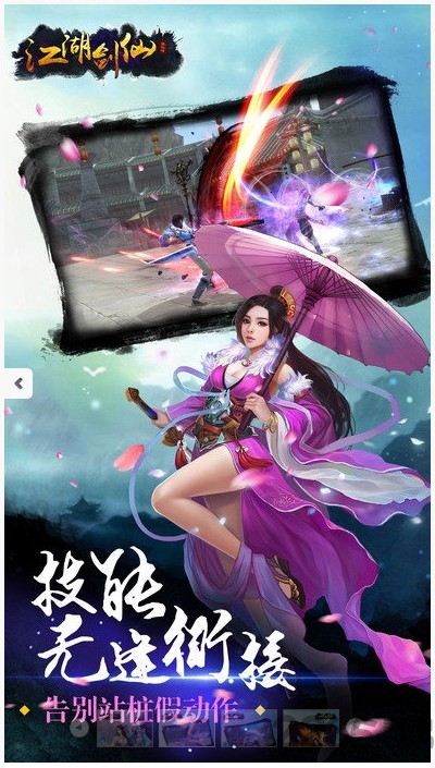 江湖剑仙手机版