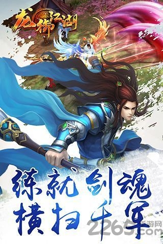 龙御江湖游戏下载
