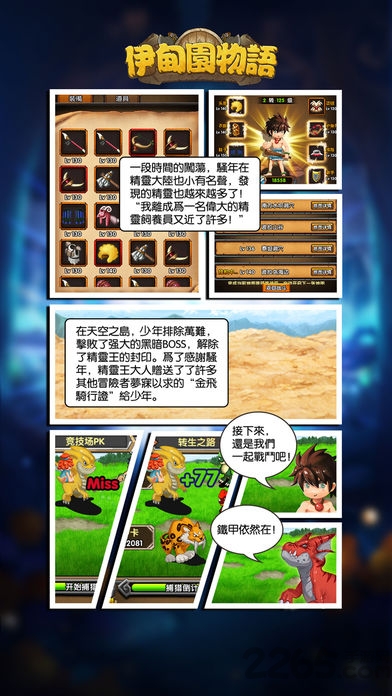 伊甸园物语游戏下载