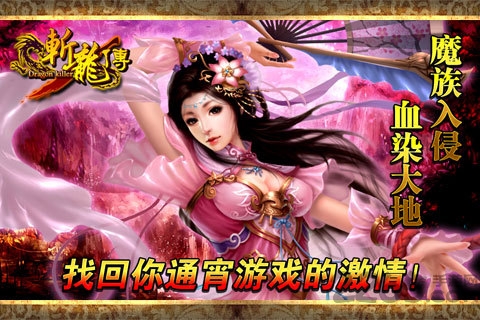 斩龙传手游下载