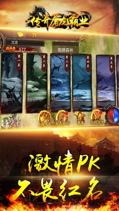 传奇屠龙霸业游戏下载