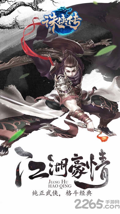 诛侠传游戏