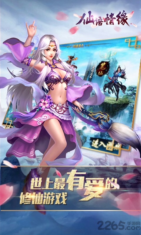 果盘仙语情缘官网下载