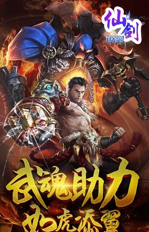 仙剑加强版果盘变态版下载