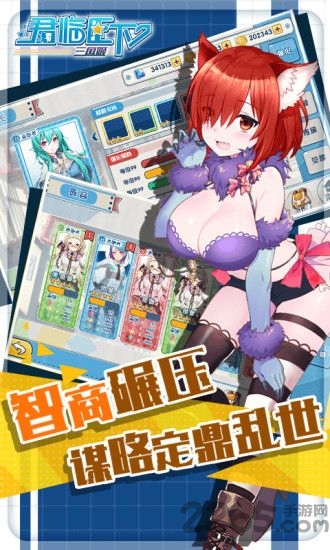 君临臣下三国姬游戏下载