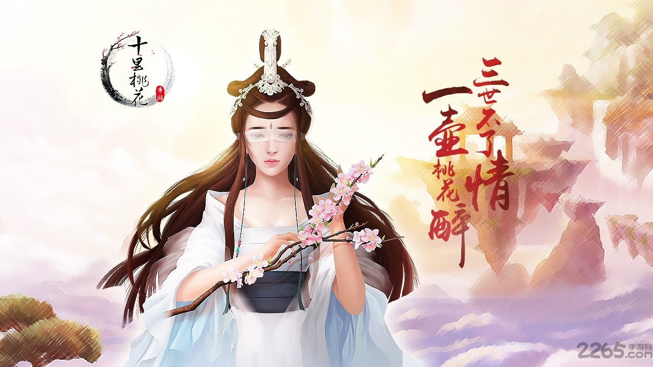 三生三世十里桃花果盘版下载