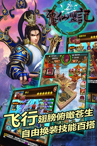西游仙盟记手游果盘版