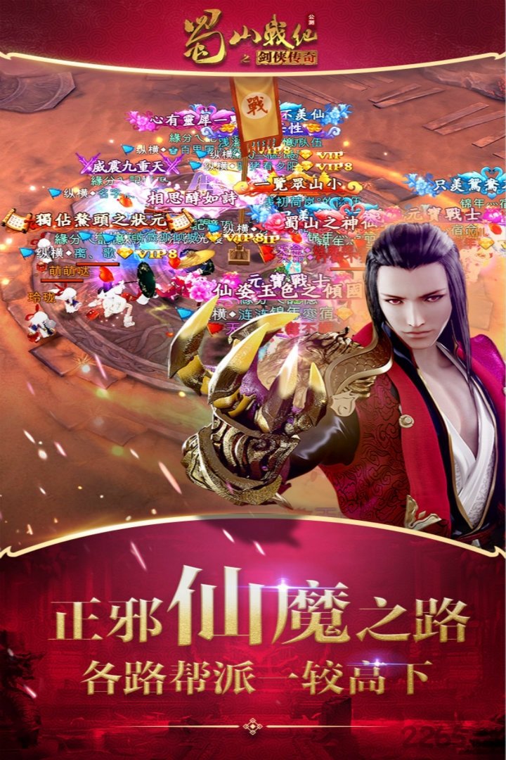 蜀山战纪之剑侠传奇官方下载